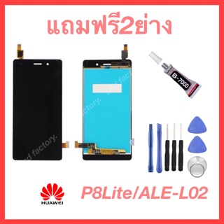 Huawei p8Lite/ALE-L02 จอชุด ฟรี2ย่าง