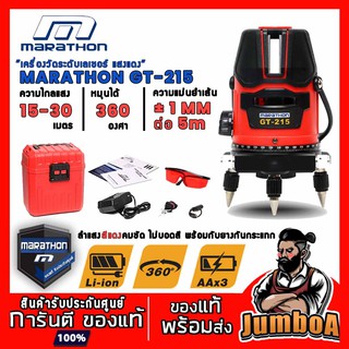 MARATHON GT-215 GT215 เครื่องวัดระดับเลเซอร์แดง LI - ION พร้อมขาตั้งปรับระดับ