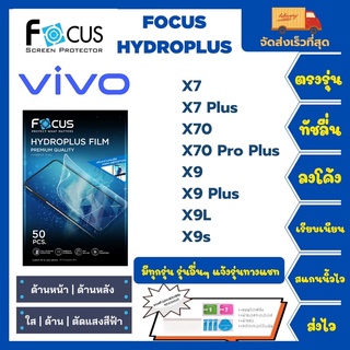 Focus Hydroplus ฟิล์มกันรอยไฮโดรเจลโฟกัส แถมแผ่นรีด-อุปกรณ์ทำความสะอาด Vivo X7 X7Plus X70 X70ProPlus X9 X9Plus X9L X9s