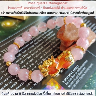 กำไลหินมงคลแท้ Rose quartz madagascar 8 มิล ส่งฟรี