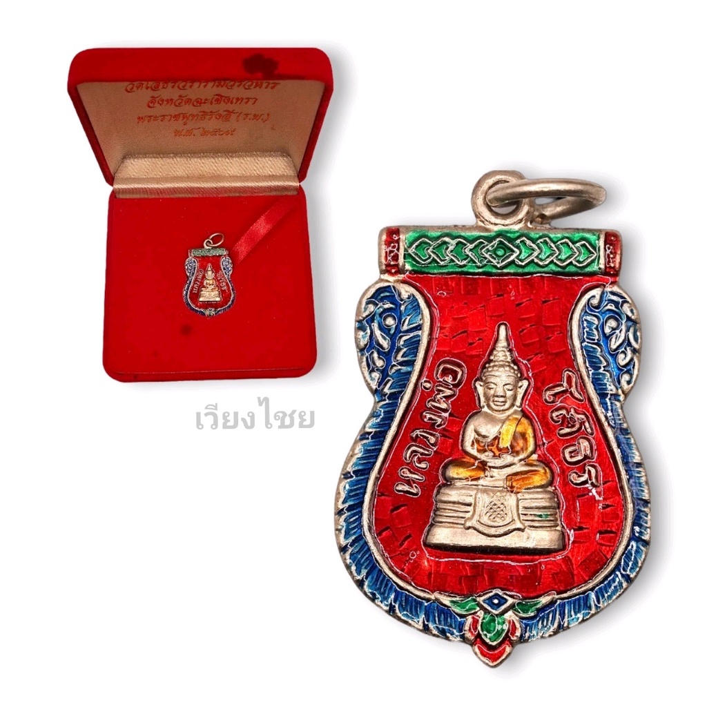 [10 แถม 1 ] เหรียญหลวงพ่อโสธร วัดโสธรวรารามวรวิหาร ปี 2509