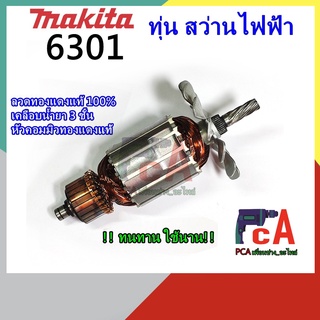 6301 ทุ่นสว่านไฟฟ้า มากีต้า1/2”(13mm) ใบพัดโลหะ