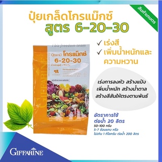 💥ปุ๋ยโกรแมกซ์ 6-20-30 พัฒนาดอก ผล ,หัว, สี,ความหวาน เพิ่มผลผลิต ลดต้นทุน 💥