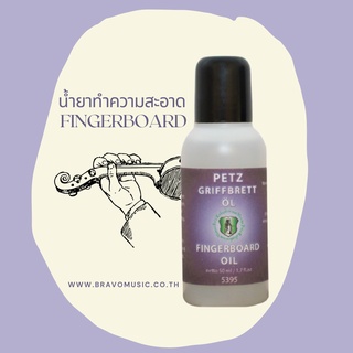 น้ำยาเช็ดสะพานนิ้ว Petz Kolophonium Vienna Fingerboard Oil สูตรดั้งเดิม ขนาด 50ml