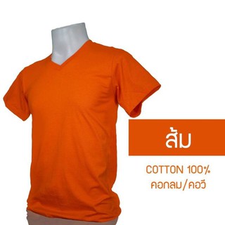 เสื้อยืดคอกลม/คอวี สีส้ม  cotton 100% #32  พร้อมจัดส่ง ผ้าดี ใส่สวย นุ่มสบาย