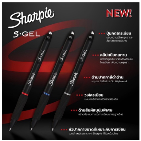 เขียนลื่น กระชับมือ   ปากกาเจล แบบกด ชาร์ปปี้ Sharpie S Gel 0.5 มม. น้ำเงิน / ดำ / แดง /ด้าม ราคา ถูกที่สุด ดีลบีเคเค แกลเลอรีภาพที่ 5