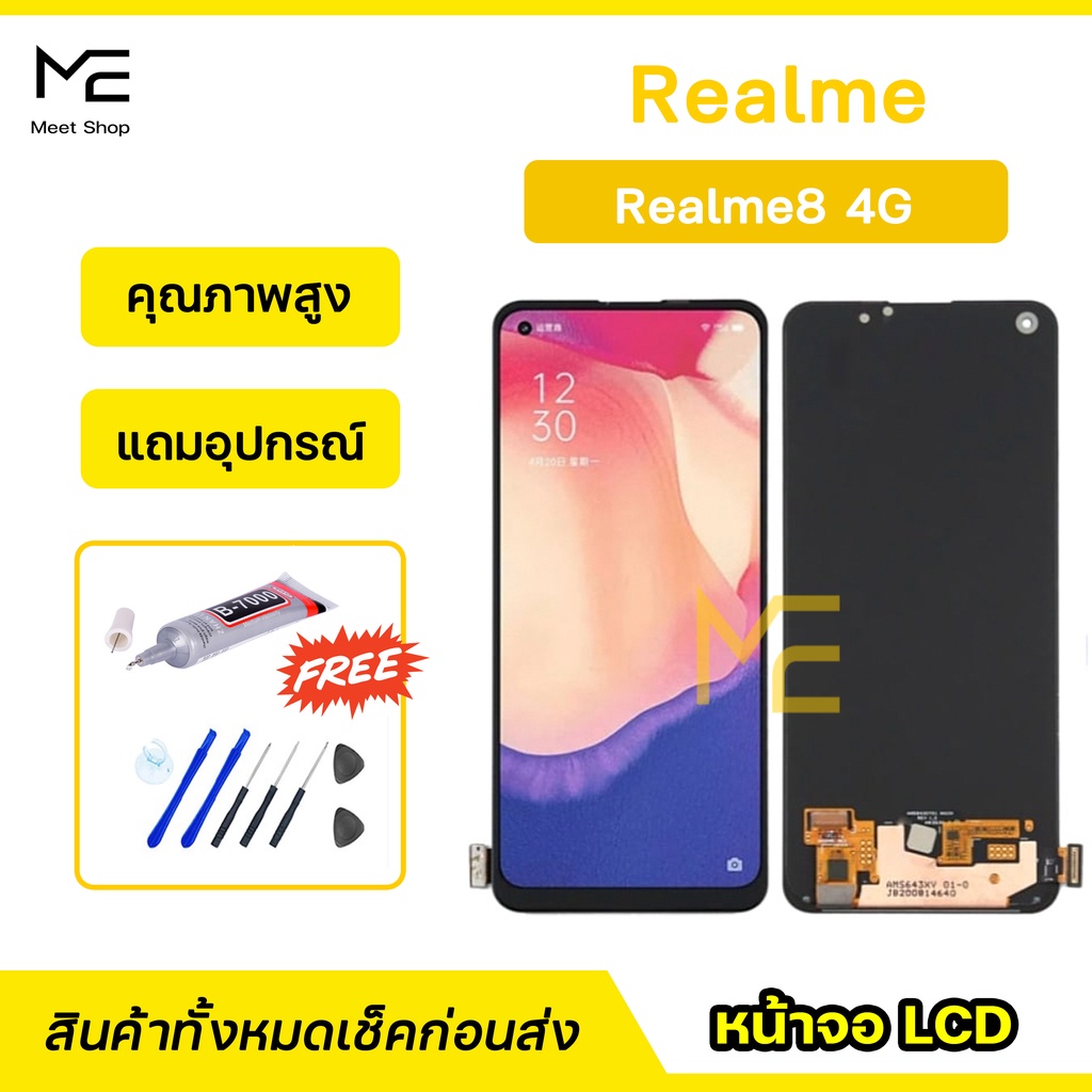 หน้าจอ Realme8 4G ชุดจอพร้อมทัชสกรีน  ปรับสีได้ คมชัด ทัชลื่น100% LCD Display Realme 8 4G แถมอุปกรณ์เปลี่ยนจอ