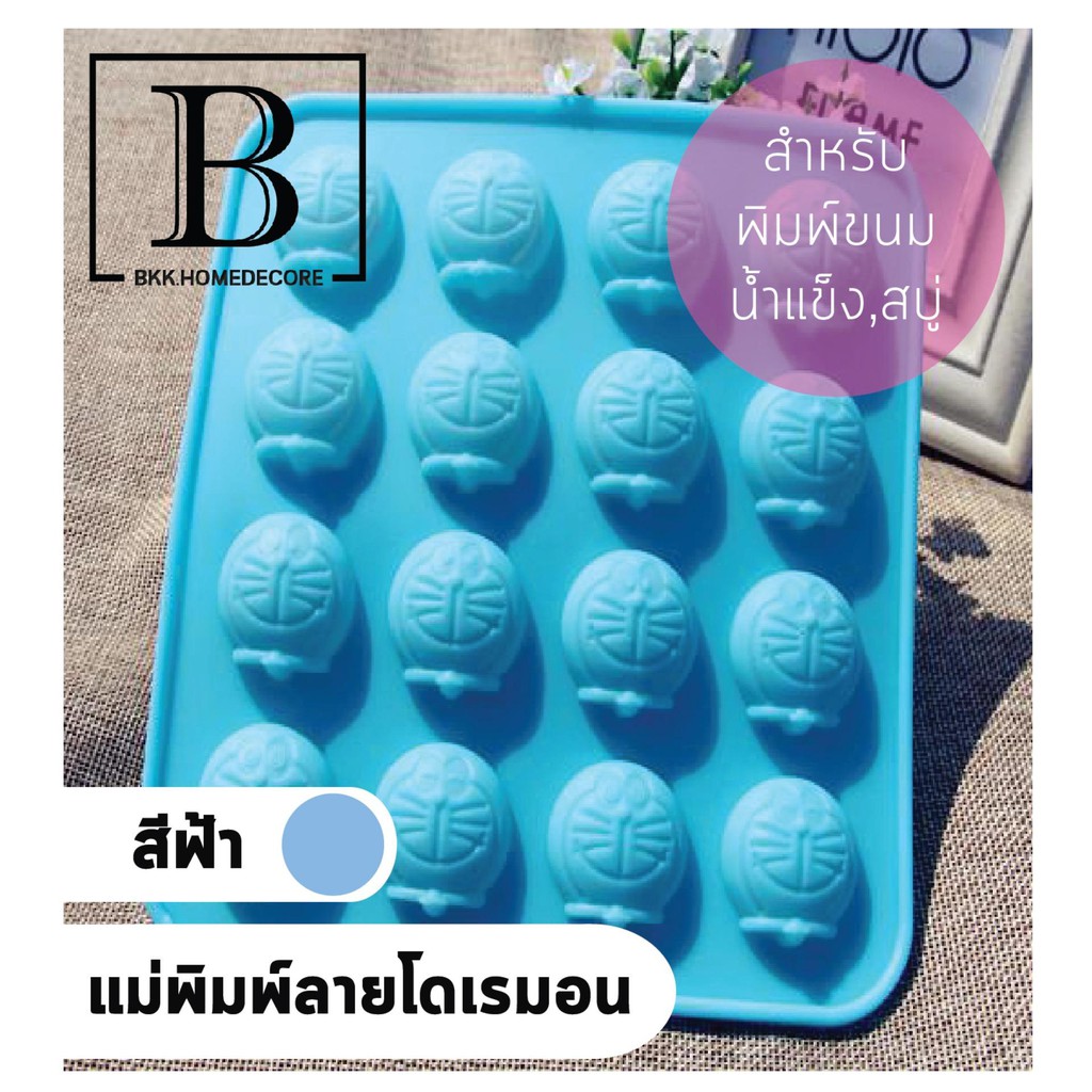 BKK.KITCHEN แม่พิมพ์ ซิลิโคน 6ช่อง โดเรมอน แม่พิมพ์ลายขนม ทำน้ำแข็ง วุ้น หวานเย็น doraemon desserts ice maker bkkhome