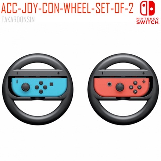 จอยคอน NINTENDO JOY CON WHEEL SET OF2