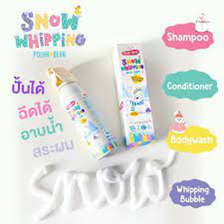 (ซื้อ2ชิ้น ลดเพิ่ม10บ.) Whipping Bath Foam (โฟมอาบ) &amp;&amp; Bubble bath (ฟองสบู่) POLAR BEAR