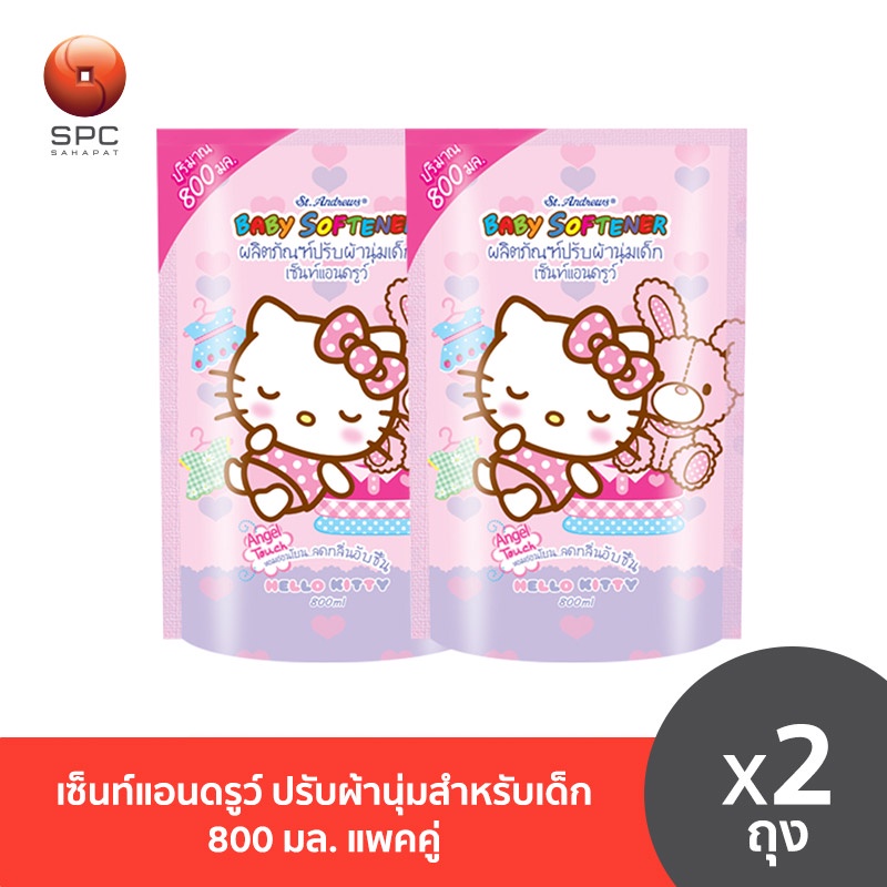 เซ็นท์แอนดรูว์ ปรับผ้านุ่มสำหรับเด็ก 800 มล. แพคคู่ (2 ถุง)