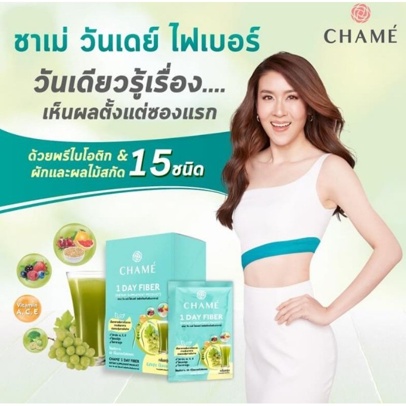 CHAME 1 Day Fiber  (15 กรัม x 6 ซอง)