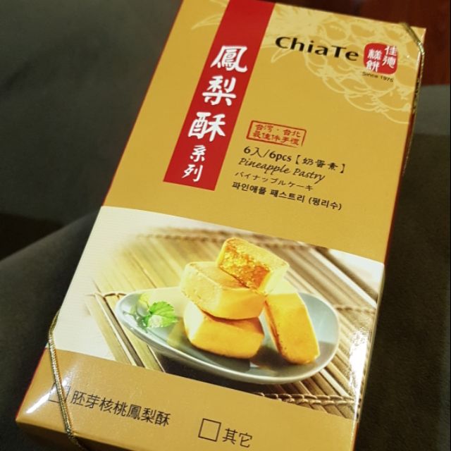มีของพร้อมส่ง💥 พายสับปะรดไต้หวัน ChiaTe และขนมเปี๊ยะเผือกยอดฮิต