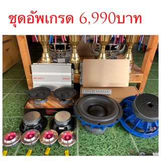 ชุดอัพเกรด เครื่องเสียงติดรถยนต์