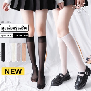 🇹🇭พร้อมส่งจากไทย : ถุงน่องแฟชั่นสไตล์ญี่ปุ่นเนื้อนุ่ม รุ่นบางฮิตสุดในตอนนี้ ยาวใต้เข่า