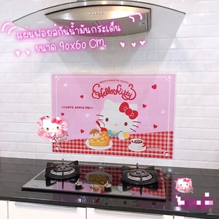 Hello kitty แผ่นกันน้ำมันกระเด็น ลิขสิทธิ์แท้ แผ่นใหญ่มาก