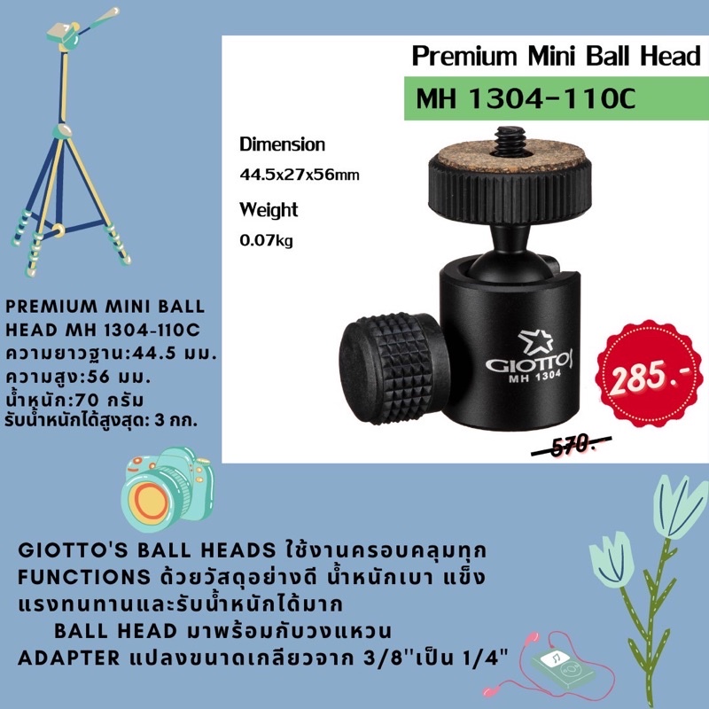 หัวบอลสำหรับกล้องและขาตั้ง premium ball head รุ่น MH 1304-110C Giotto's Industrial Inc.