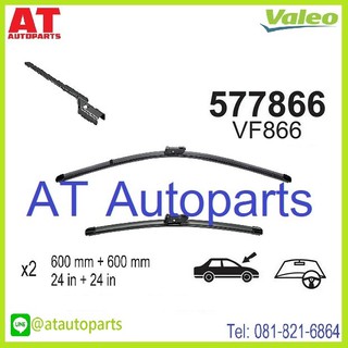 ใบปันน้ำฝน Benz E-Class E207,E212 facelift  AERO 24"/24" 2011-2013 ยี่ห้อ VALEO //ราคาขายต่อคู่