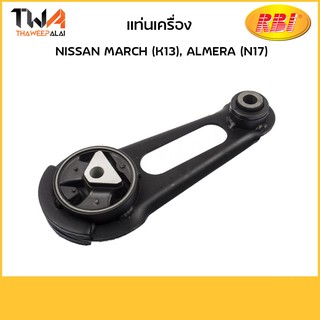 RBI แท่นเครื่อง March (K13) Almera (N17)/N09K13FMZ 11360-1HC0A-IN