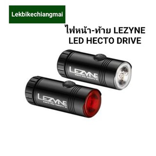 ชุดไฟหน้า-ไฟท้าย Lezyne รุ่น  Hecto Drive