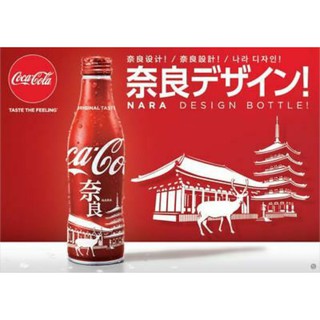 ขวดโค้ก ญี่ปุ่น มีน้ำ  Coca Cola Japan Nara Design Aluminium Bottle 250 ml