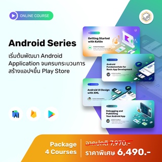 คอร์สแพ็ก Android Series