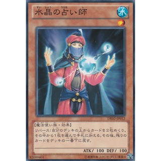 DE02 DE02-JP012 Fortune Teller of Crystal Duelist Edition 2 Common DE02-JP012 0807038081159