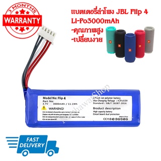 แบตเตอรี่ลำโพง JBL Flip 4 Li-Po3000mah (พร้อมส่ง!!) สินค้ารับประกัน 3 เดือน