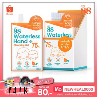 พร้อมส่ง VER.88 Waterless Hand Cleansing Gel [1 กล่อง - 6 ซอง] เจลล้างมืออนามัย