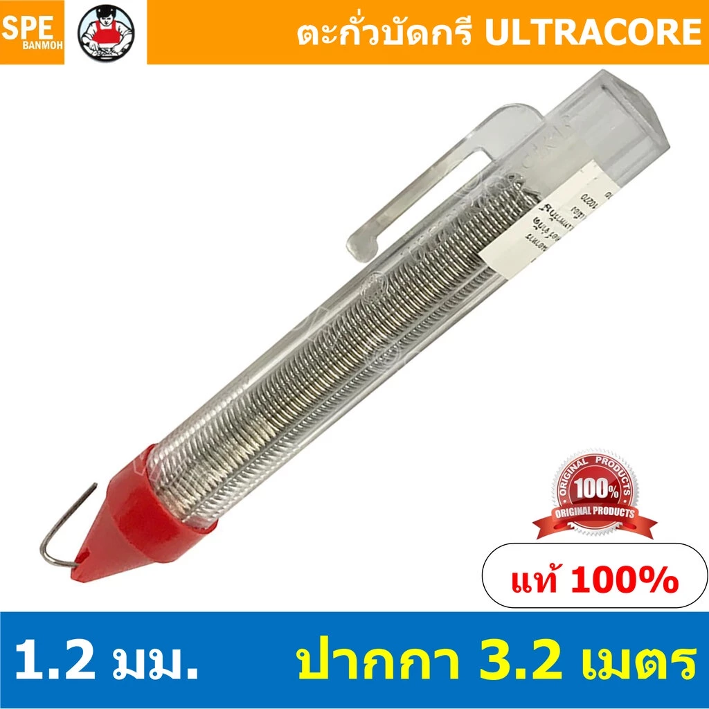 [ 1 ชิ้น ] 1.2 mm. แบบปากกา 3.2 เมตร ตะกัวบัดกรี Ultracore ตะกั่วบัดกรี Ultracore Soldering Lead มีฟลักในตัว 60/40 ตะ...