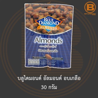 บลูไดมอนด์ อัลมอนด์ อบเกลือ 30 กรัม Blue Diamond Almonds Roasted Salted 30 g.