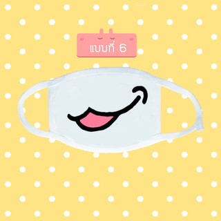 หน้ากากกันฝุ่น ผ้าปิดปาก น่ารัก ลายการ์ตูน emoticon-แบบที่ 6