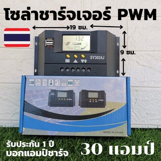 โซล่าชาร์จเจอร์ PWM รุ่น SY3024I 30A 12/24V Auto - Solar Charger Controller LCD Dsiplay