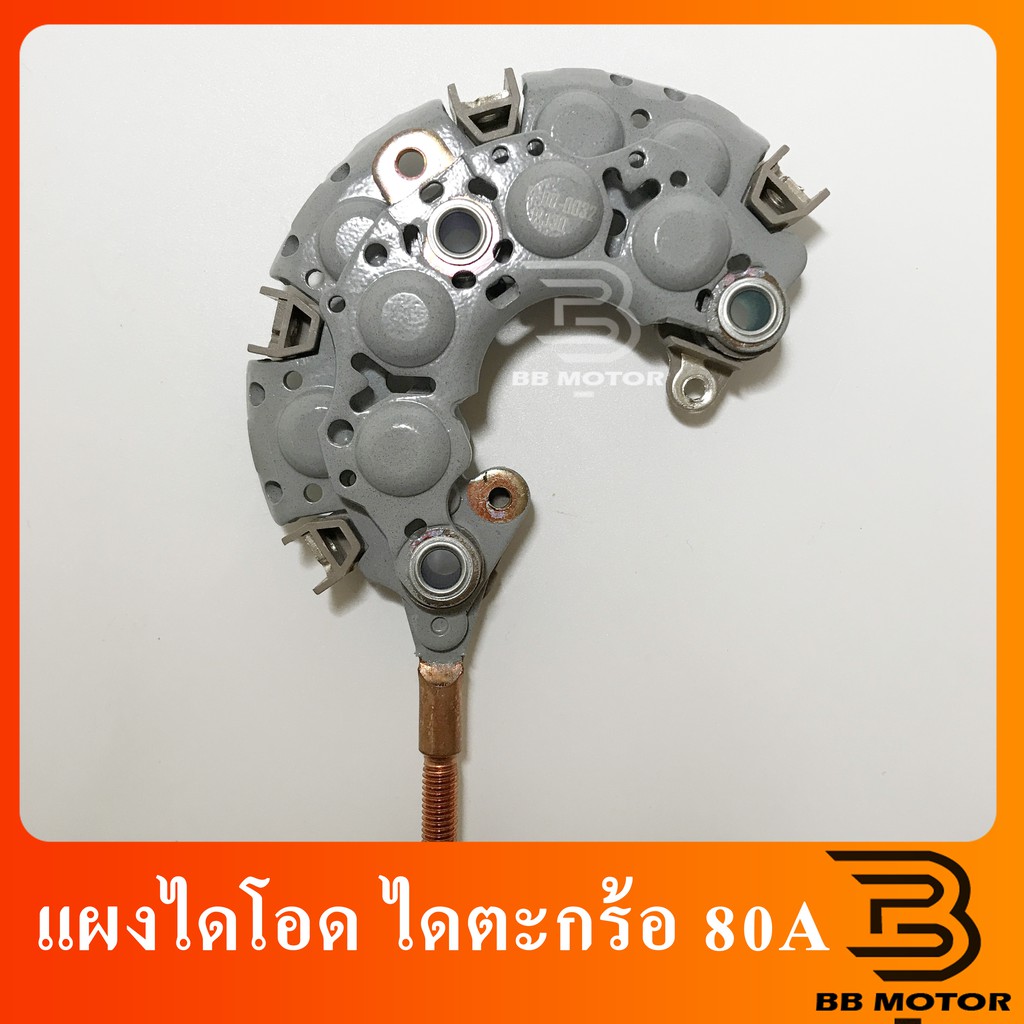 แผงไดโอด ไดตะกร้อ 80A ตะกร้อ80A AE100 3s CAMRY02  แผงไดโอดToyota105