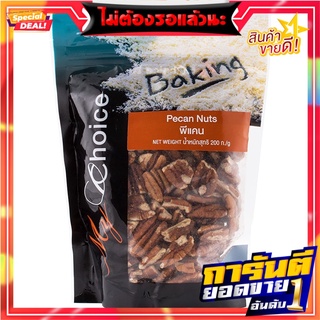 มายช้อยส์พีแคน 200กรัม My Choice Pecans 200 gm.