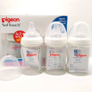 Pigeon ขวดนมพีเจ้น PPWN 5 ออนซ์ ขวดคอกว้าง สีขาวขุ่น แพ็คซื้อ 2 แถม 1 ( 3 ขวด )