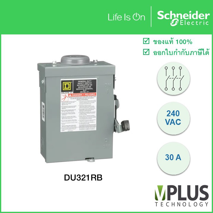 DU321RB เซฟตี้ สวิตช์ Square D แบบไม่มีฟิวส์ใช้เป็นสะพานไฟ, สำหรับไฟ 3 เฟส, 240 V, 30 A, ใช้ภายนอกอา