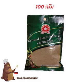 พริกไทยดำป่น ขนาด 100 กรัม ง่วนสูน ตรามือที่ 1