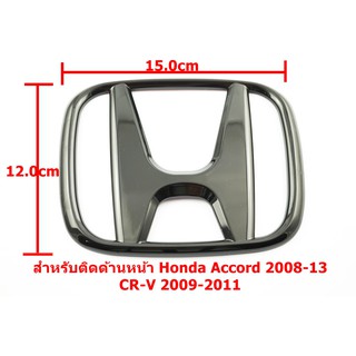 ป้ายโลโก้หน้าHonda Accord 2008-13 CRV 2009-11 สีแดงขนาด15.0x12.5cm ติดตั้งด้วยเทปกาวด้านหลัง