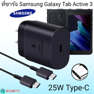 ที่ชาร์จSamsung Tap Active3 Super Fast Charge 25Wแท้ 100%การชาร์จด่วนแบบพิเศษ เทคโนโลยีใหม่ Type-c to Type-Cหัวชาร์จ