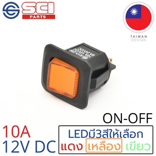 SCI สวิตช์ ปิดเปิด ON-OFF 10A 12V DC ไฟLEDสีเหลือง ติดในเรือ รถยนต์ รุ่น R13-290AL1-05 Yellow