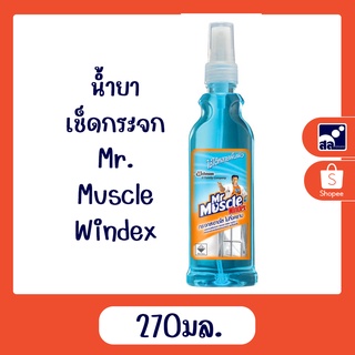 น้ำยาเช็ดกระจก Mr. Muscle Windex 270 มล.