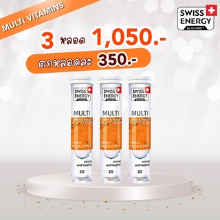 (ฟรีส่ง)Multi 3 หลอด Swiss Energy Multi Vitamins + Biotin บำรุงสุขภาพรอบด้าน ลดความอ่อนล้า บำรุงประสาท