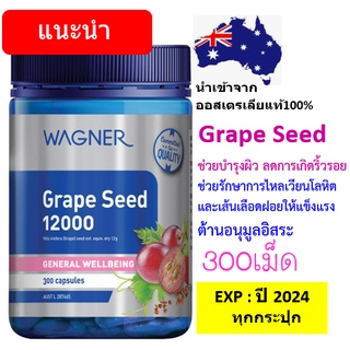 Wagner Grape Seed 12000 300 Capsules