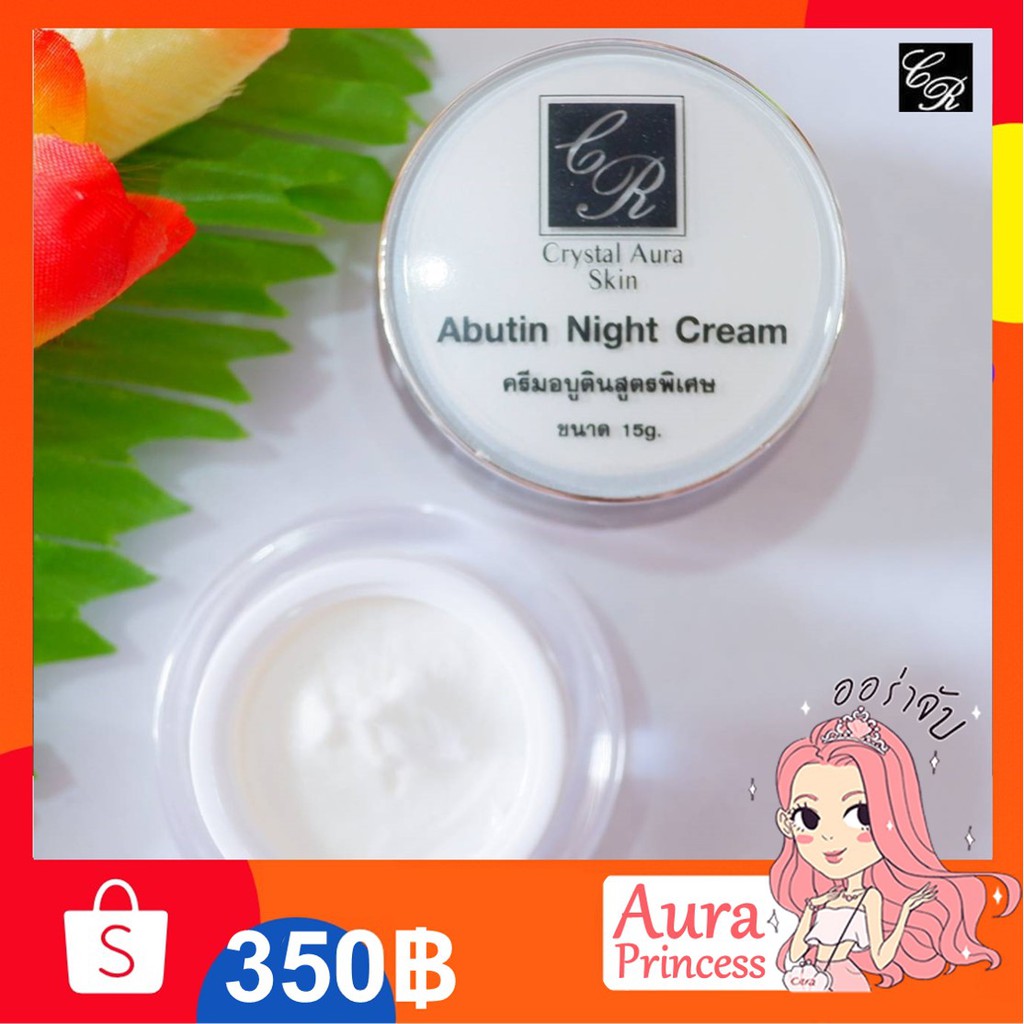 ✅ [ส่งฟรี+ส่วนลด] ครีมอาร์บูตินสูตรพิเศษ 15 g. Arbutin Night Cream #Crystal Aura Skin#คริสตัลออร่าสกิน