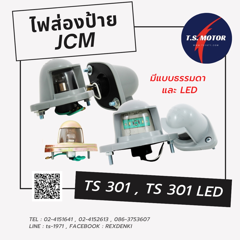 (สินค้าพร้อมส่ง) ไฟส่องป้ายทะเบียน ไฟส่องสว่าง ไฟส่องป้ายรถบรรทุก JCM LED. By TS Motor (24V/12V)