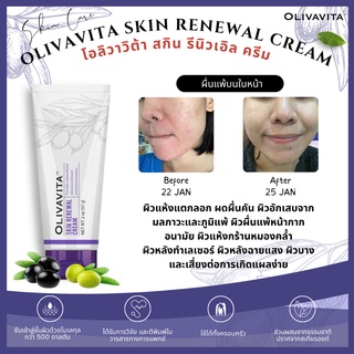 พร้อมส่ง โอลิวาวิต้าฝาม่วง(Olivavita) ครีมสูตรธรรมชาติ ลดการระคายเคือง เพิ่มความชุ่มชื่น แก้ปัญหาผิวแห้งคัน ผิวอักเสบ