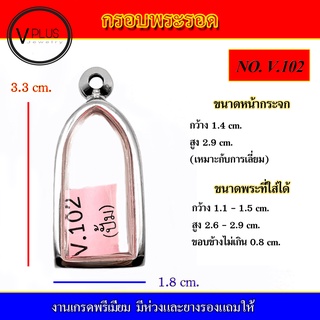 กรอบพระ สแตนเลส ทรงพระรอด งานดี ( มีห่วงและยางรองให้ )