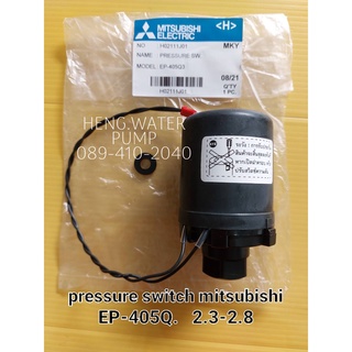 Pressure switch มิตซูบิชิ EP 405 แท้ Mitsubishi อะไหล่ปั๊มน้ำ อุปกรณ์ปั๊มน้ำ ทุกชนิด water pump ชิ้นส่วนปั๊มน้ำ อุปกรณ์