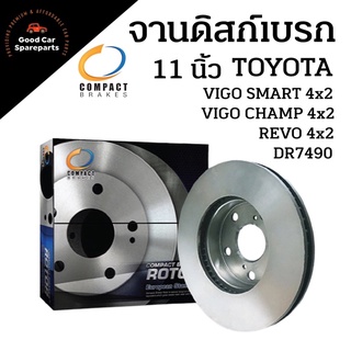 จานดิสเบรค VIGO REVO 2WD ยี่ห้อ COMPACT DR7490 จานเบรก